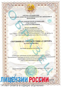 Образец сертификата соответствия аудитора №ST.RU.EXP.00014300-2 Трехгорный Сертификат OHSAS 18001